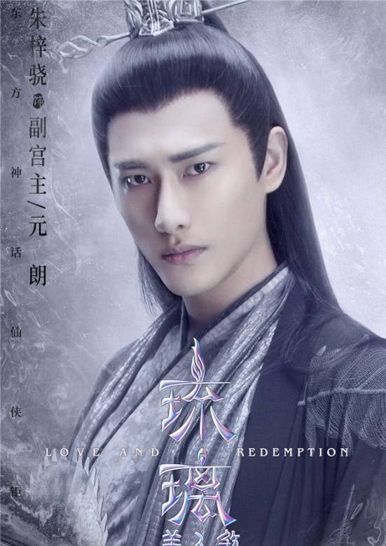 琉璃副宫主/元朗