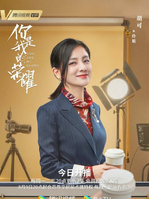 你是我的荣耀玲姐