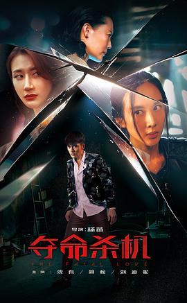 夺命杀机演员表全部演员人物介绍_人物角色关系-首映网