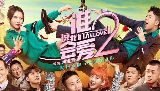 谁说我们不会爱2